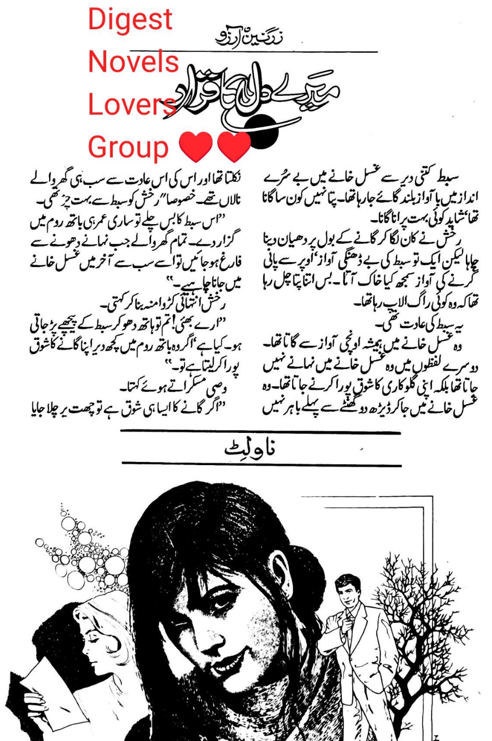 Mere dil ka qarar by Zarnain Aarzoo