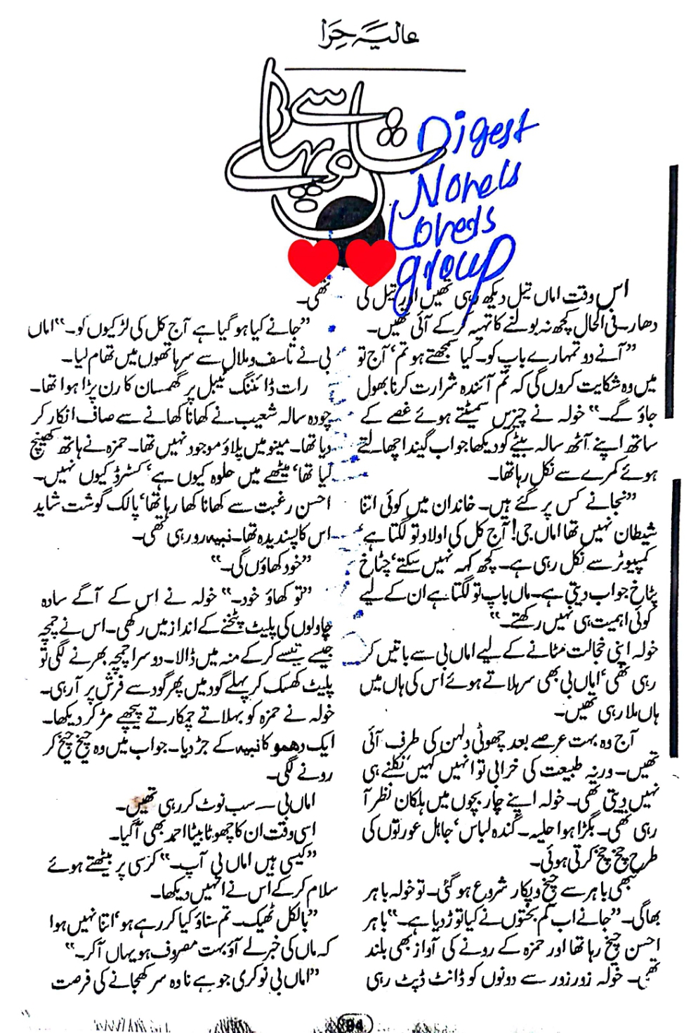 Sham se pehle by Alia Hira