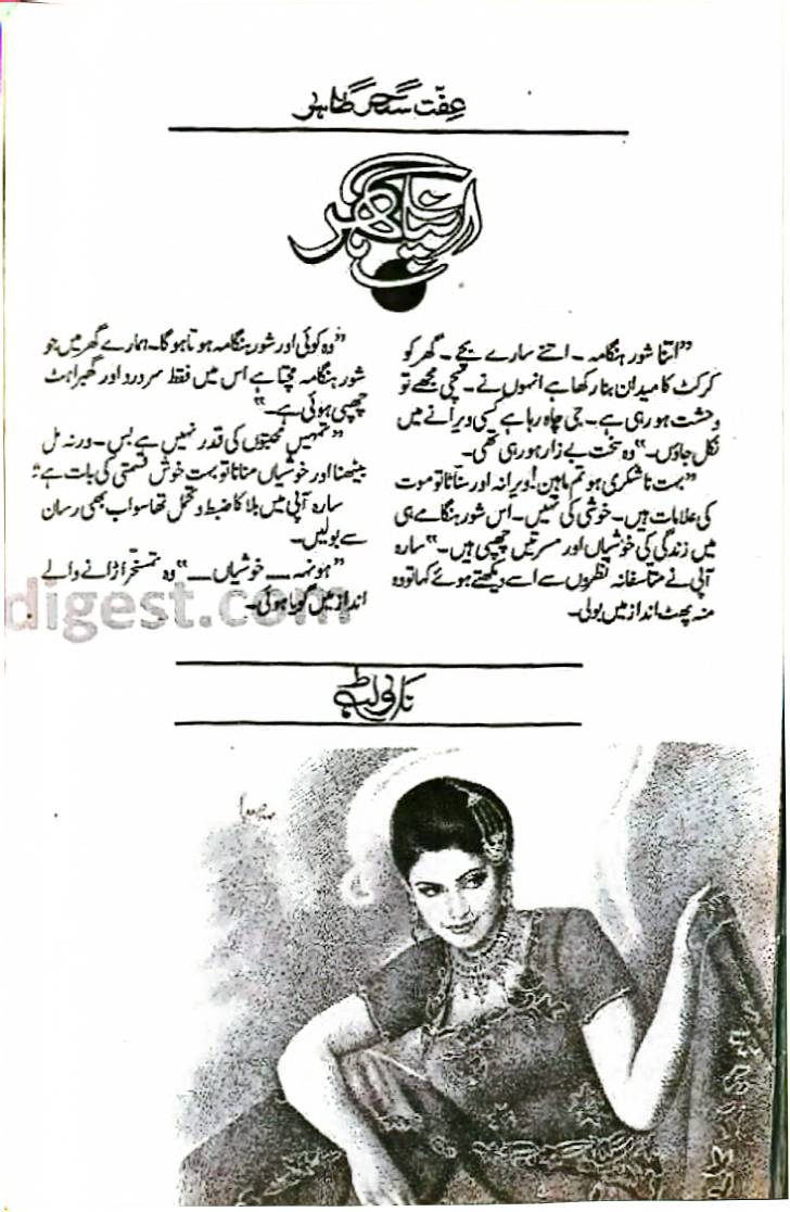 Apna ghar by Iffat sehar Tahir