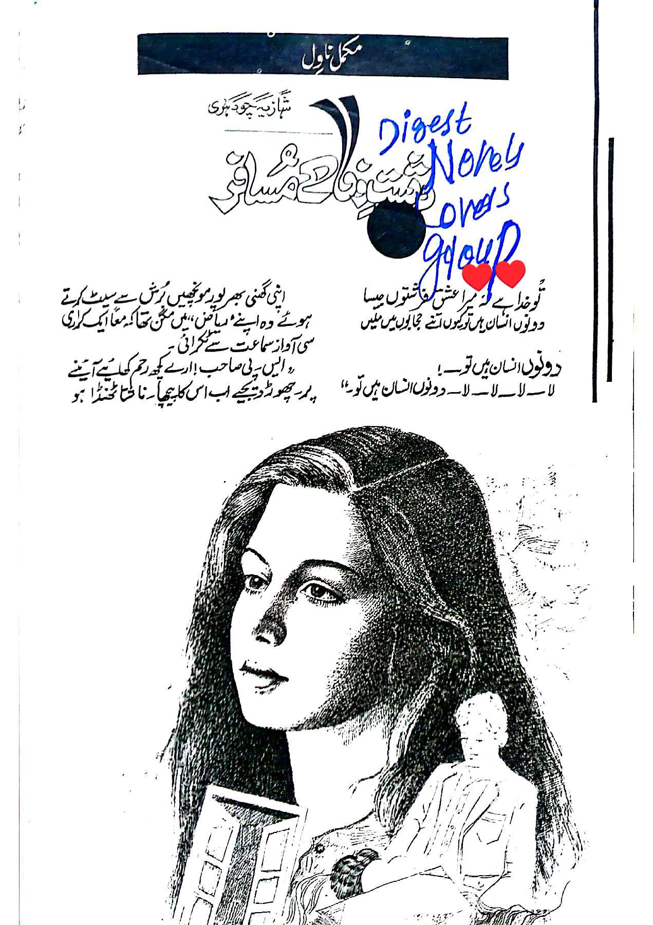 Dasht e wafa ke musafar by Shazia Chaudhary
