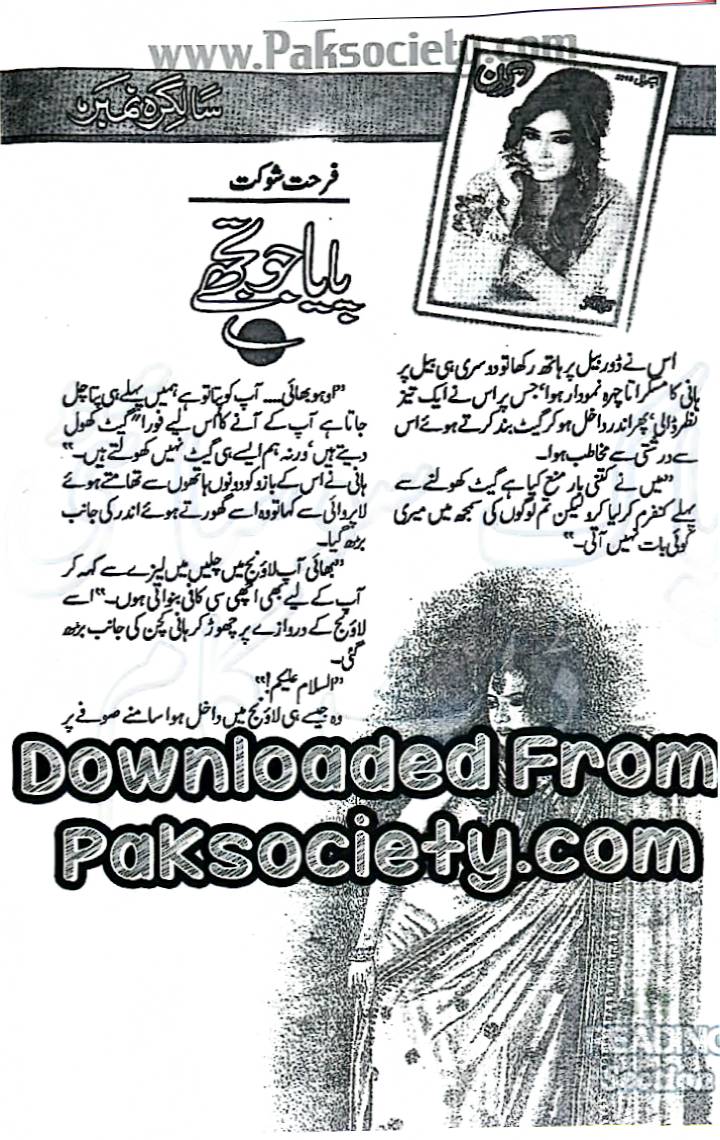 Paya jo tujhe by Farhat Shaukat