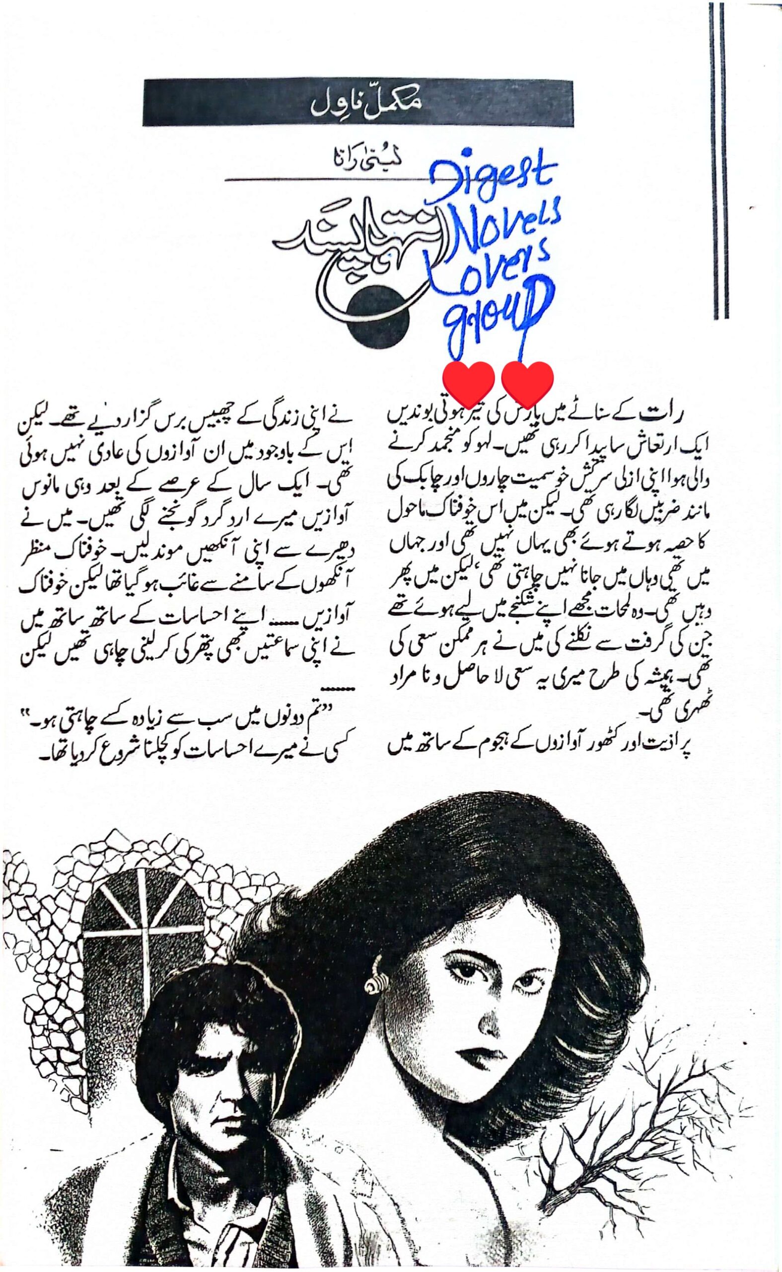 Inteha pasand by Lubna Rana