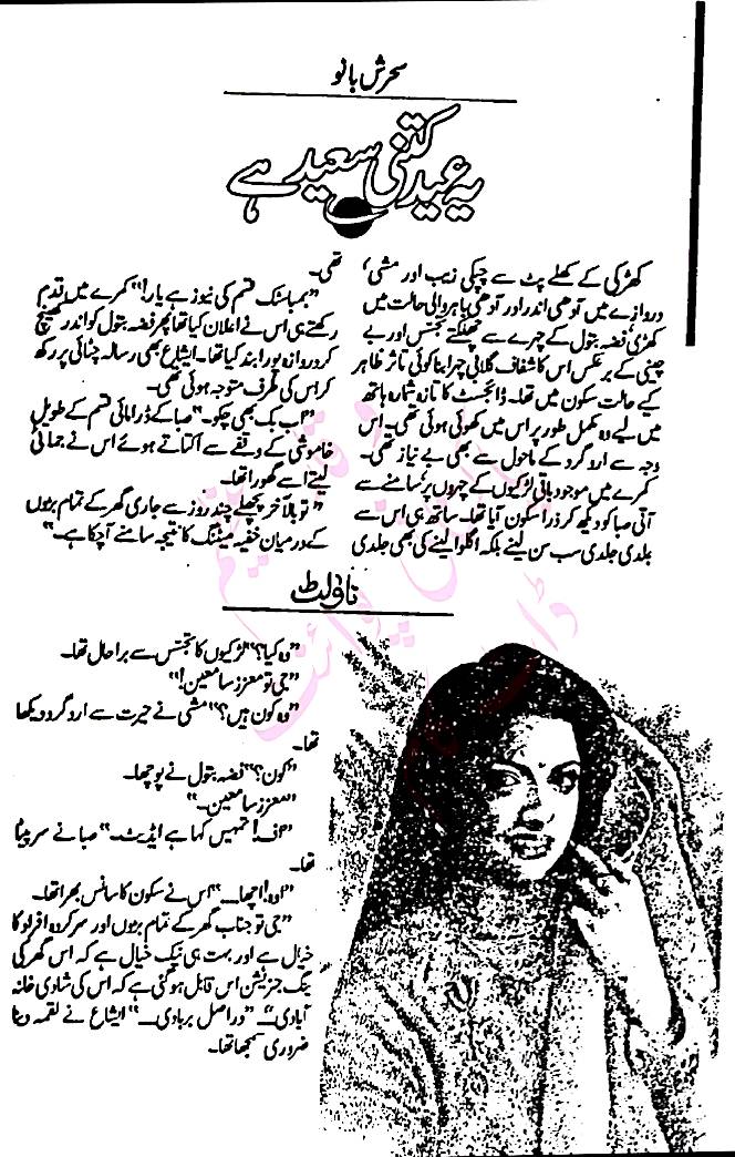 Ye Eid kitni saeed hai by Sehrish Bano