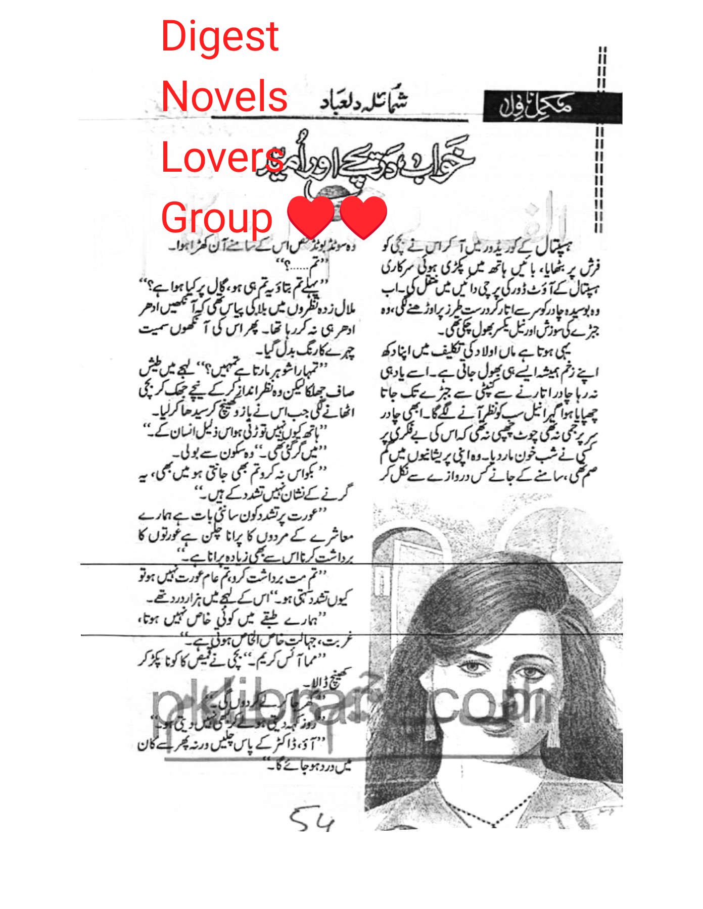 Khuwab Dareechay aur Umeed by Shumaila Dilebad