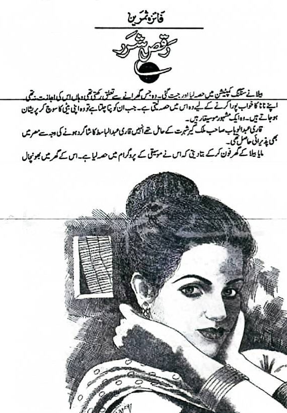 Raqse sharar complete by Faiza Samreen