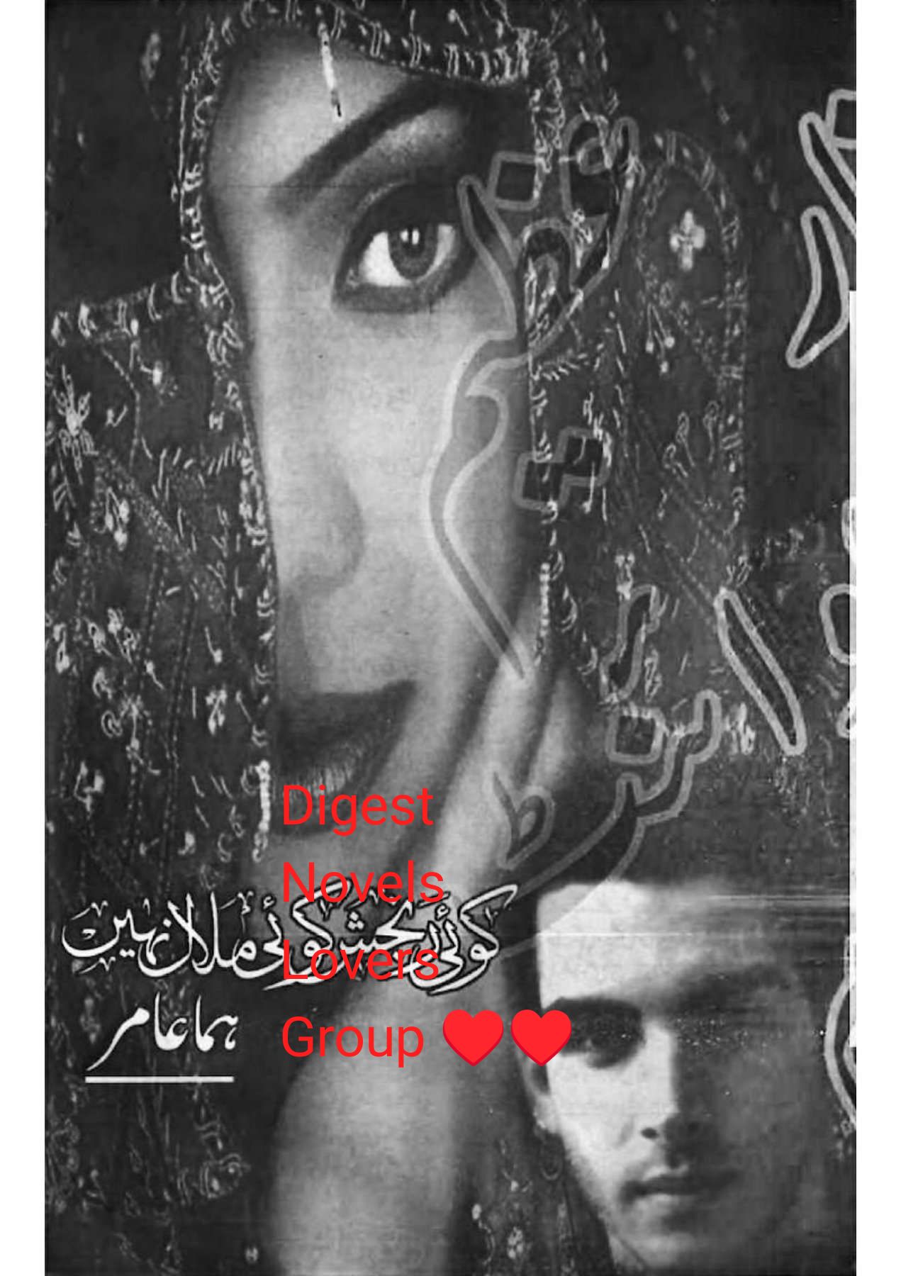 Koi ranjashen koi malal nahi by Huma Amir