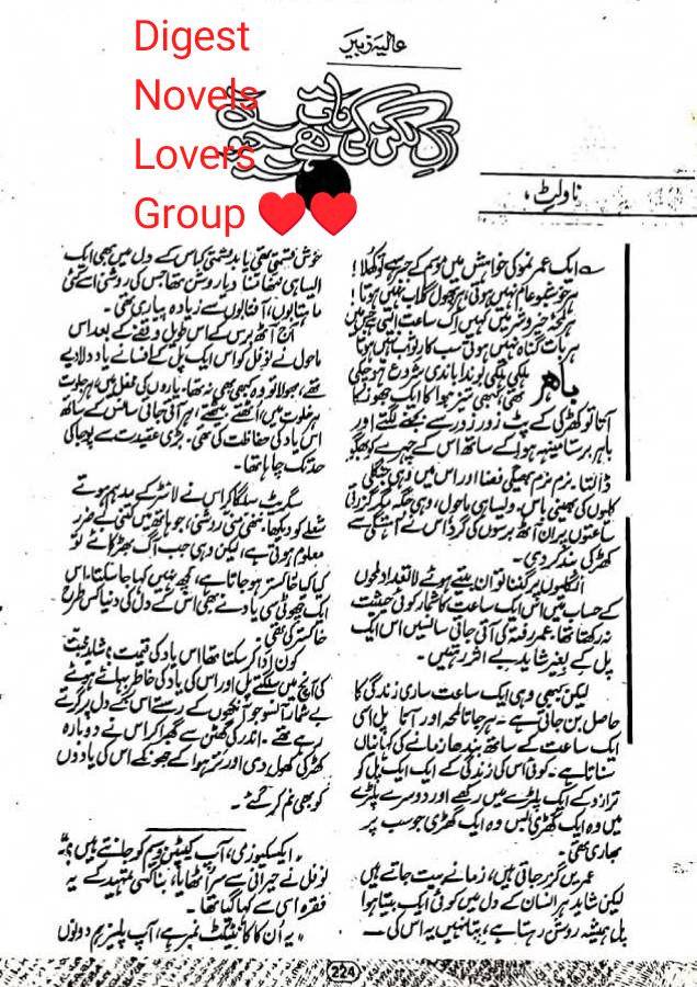 Ek lagan ki bat hai jeevan by Alia Zubair