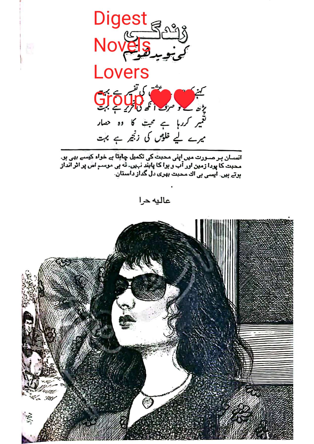 Zindagi Ki Naveed ho tum by Alia Hira