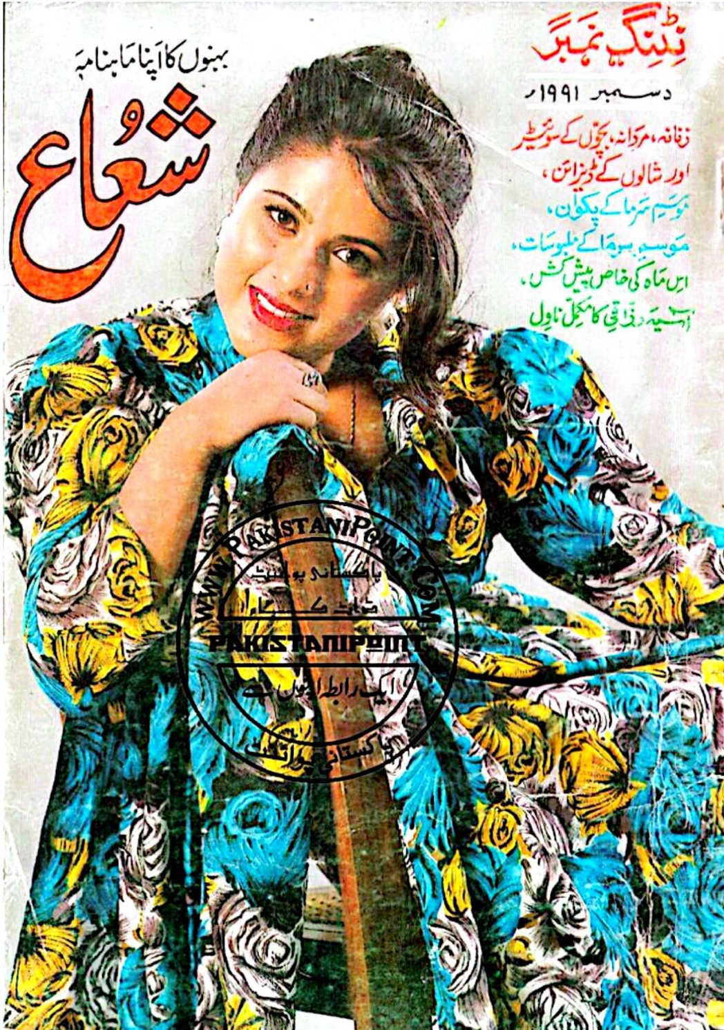 Shua digest December 1991 complete pdf