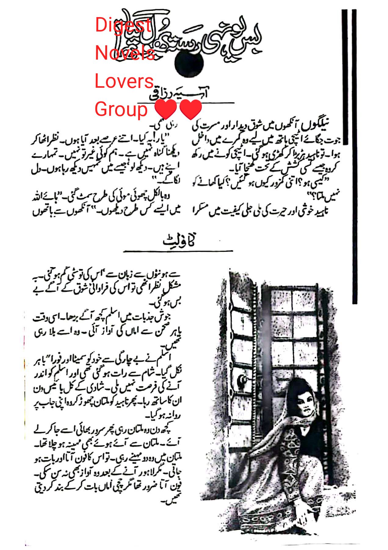 Bus yunhi rasta bhool geya tha by Asia Razzaqi