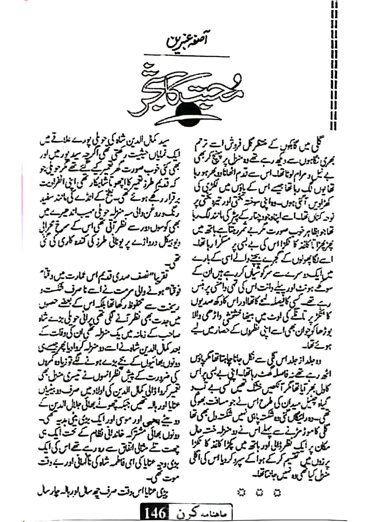 Mohabbat ka shajar by Asifa Ambreen