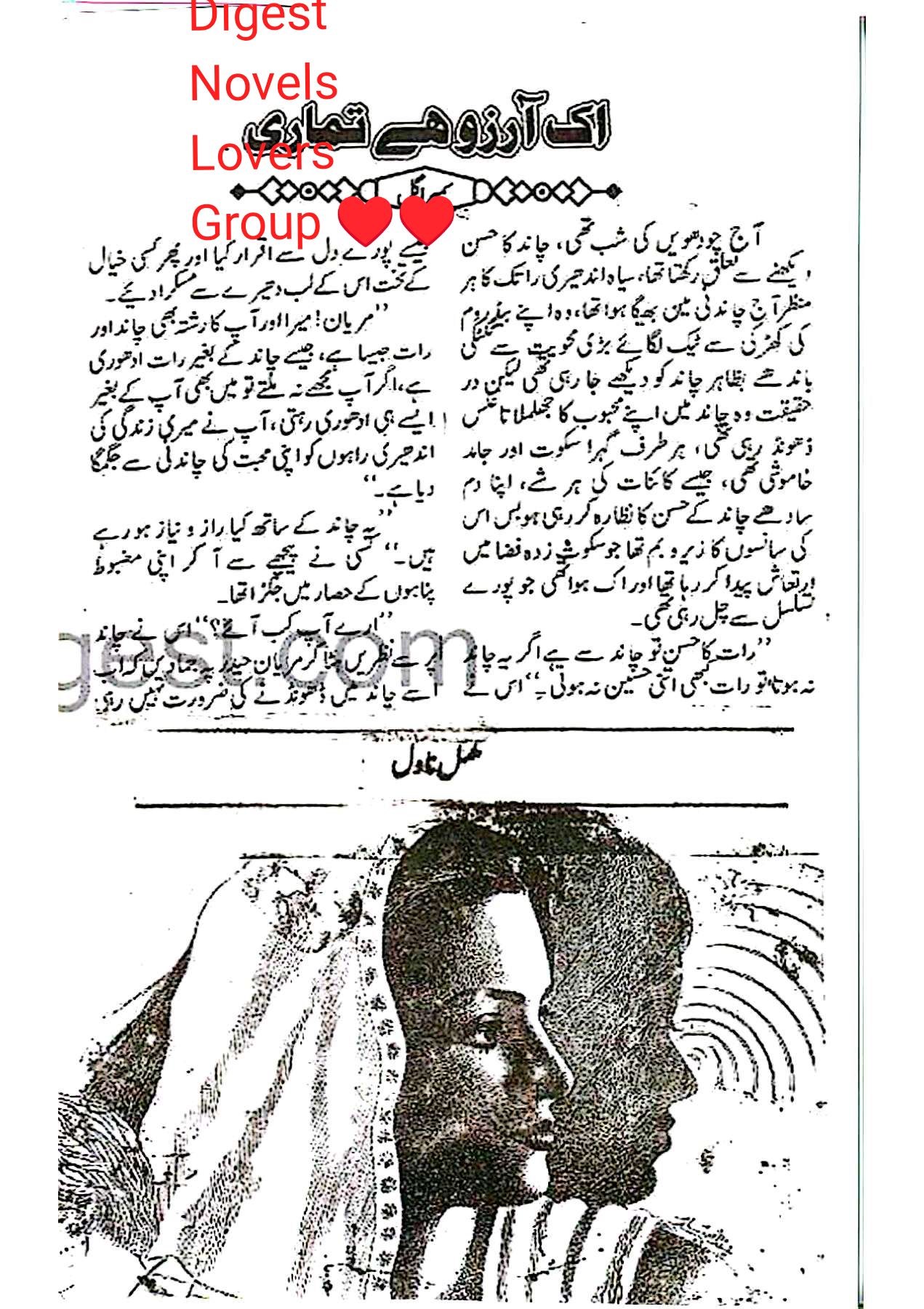 Ik Aarzoo hai tumhari by Sumaira Usman Gul