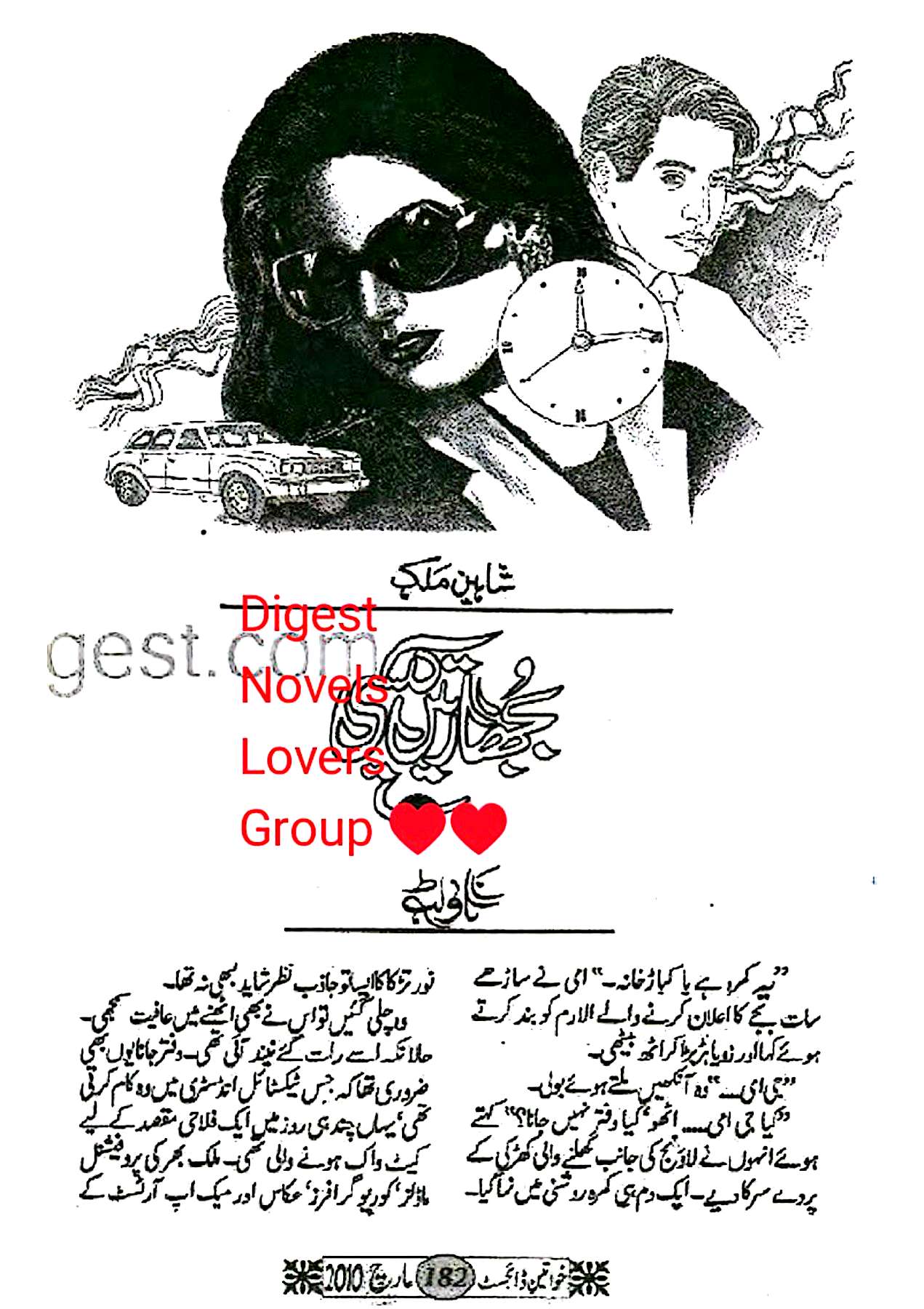 Bujharten kesi by Shaheen Malik