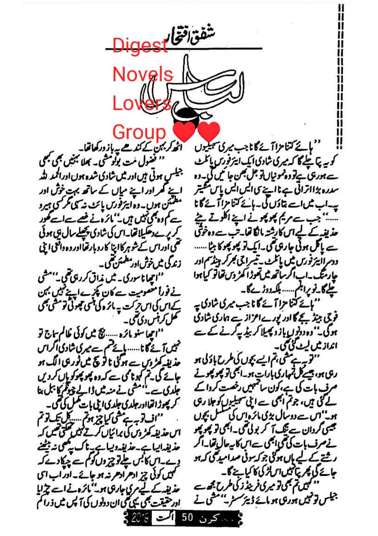 Libas by Shafaq Iftikhar
