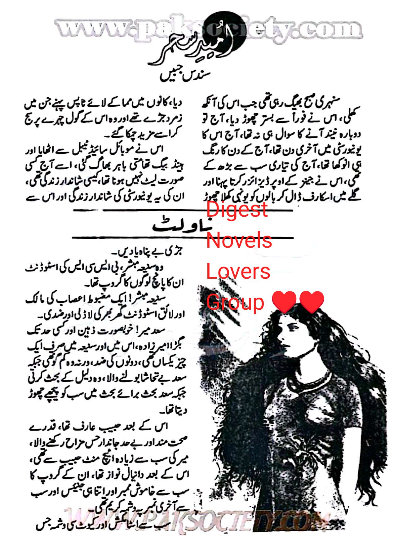 Umeed e sehar by Sundas Jabeen