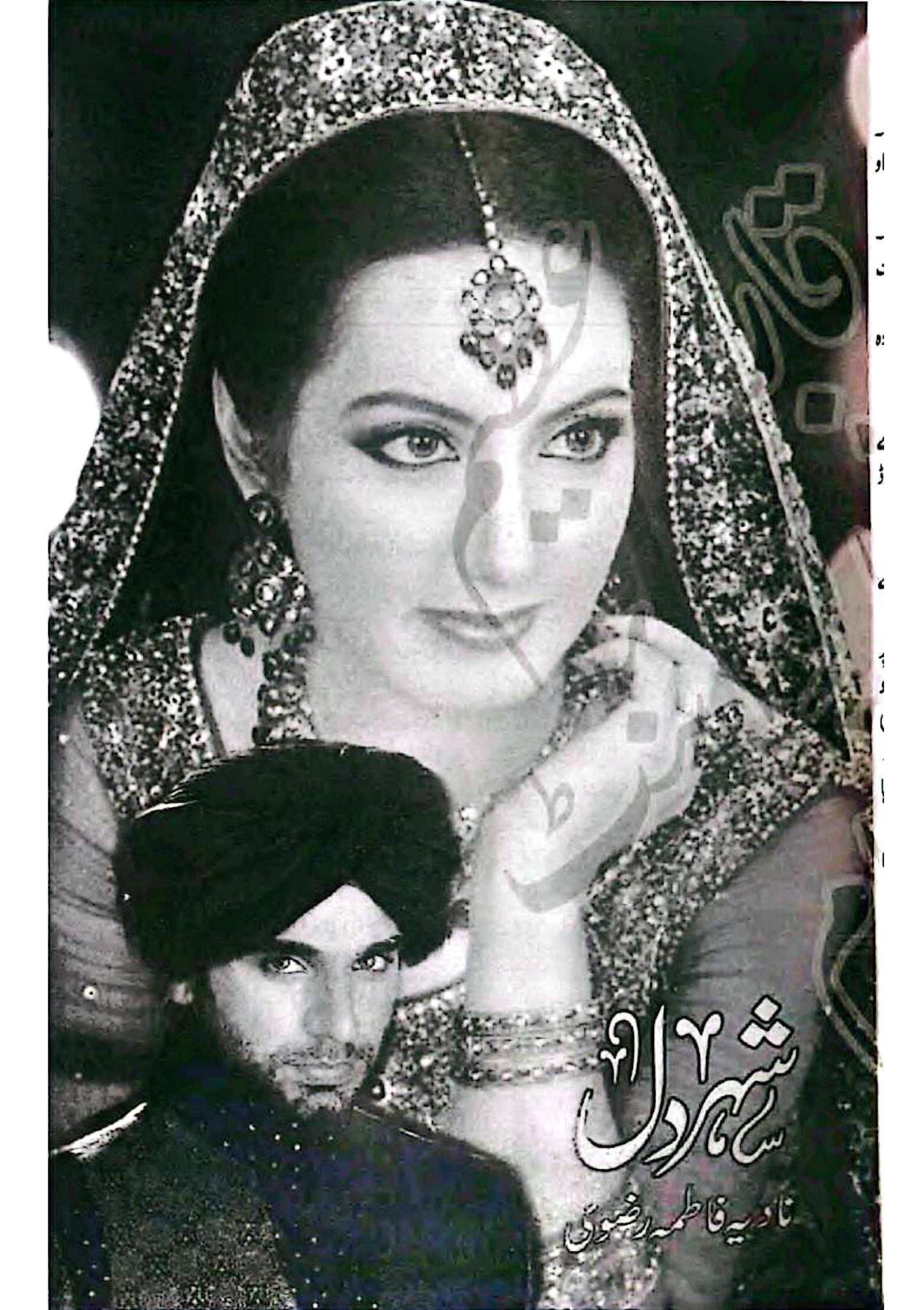 Shehar e dil by Nadia Fatima Rizvi