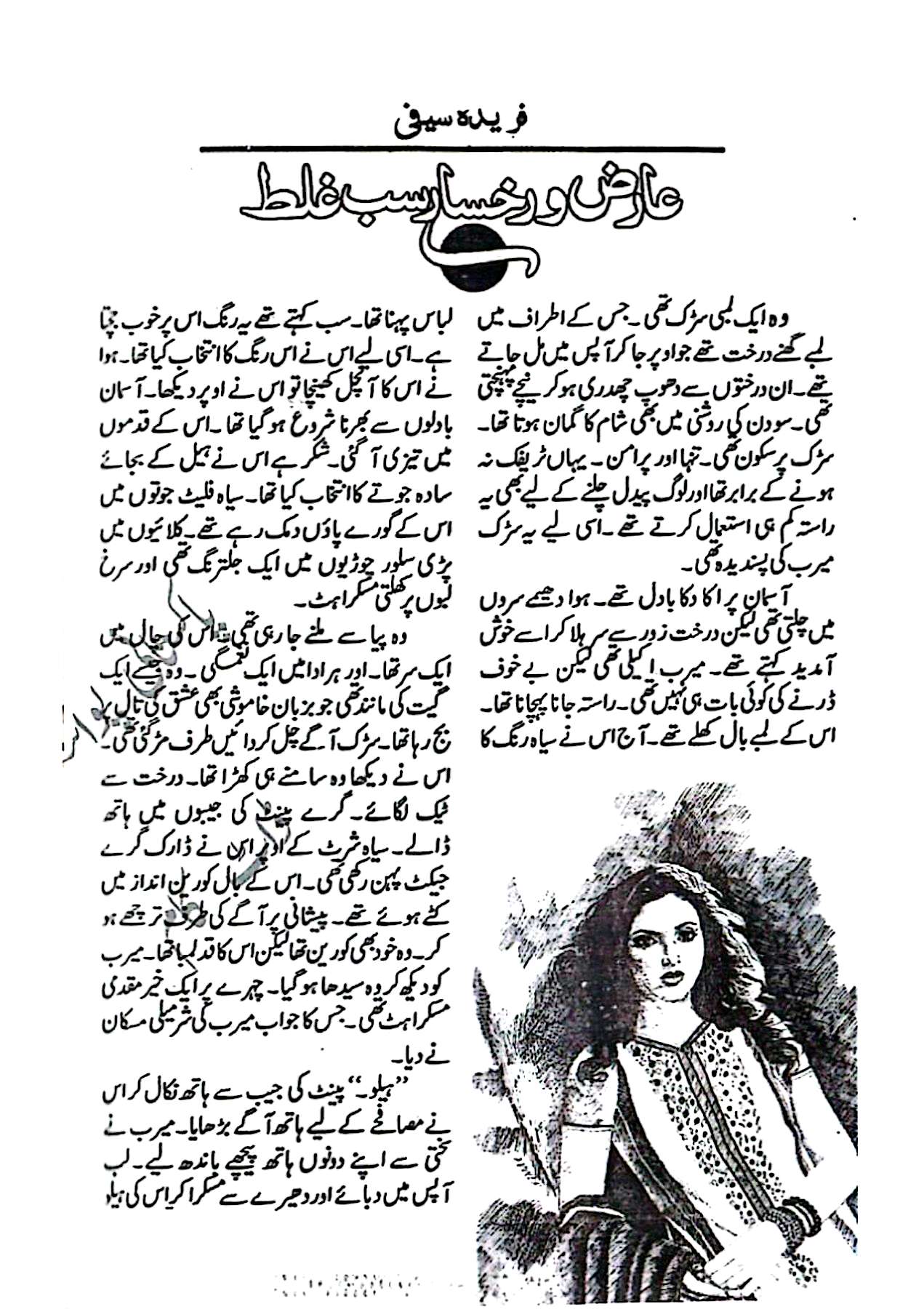 Aarzo rukhsar sab ghalat by Fareeda Saifi