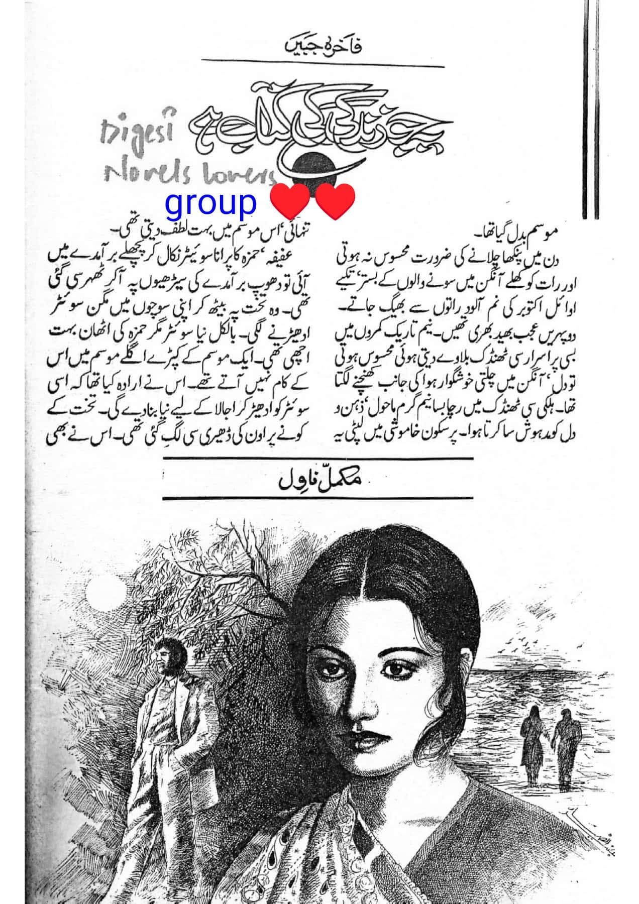 Ye jo zindagi ki kitab hai by Fakhra Jabeen
