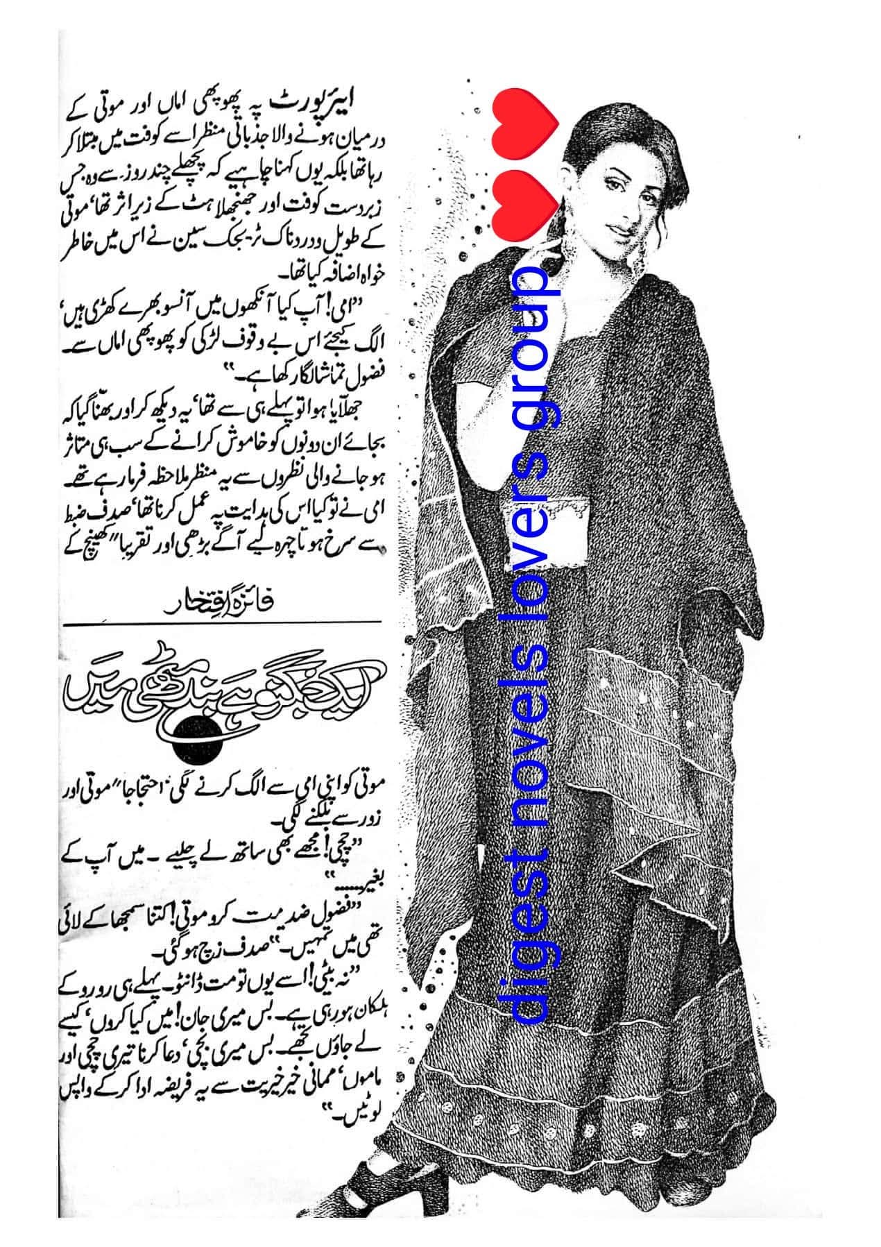 Aik jugnu band hai muthi main by Faiza Iftikhar