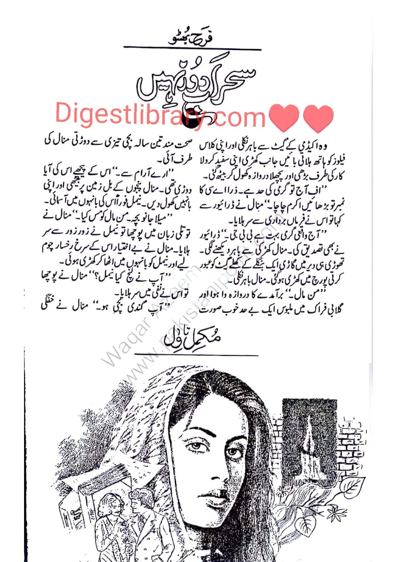 Sehar ab door nahi by Farah Bhutto