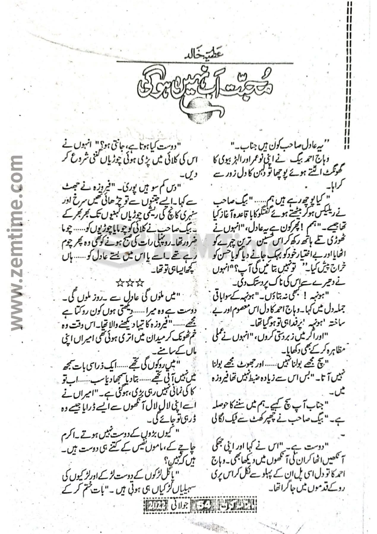 Mohabbat ab nahi hogi by Atia Khalid