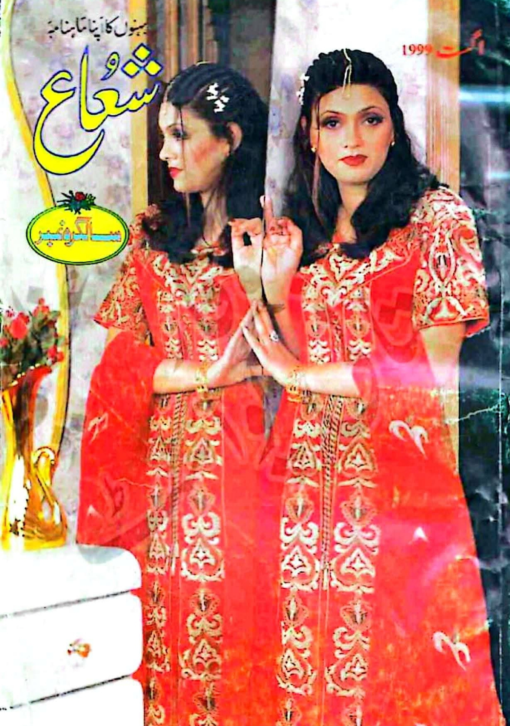 Shua digest August 1999 complete pdf