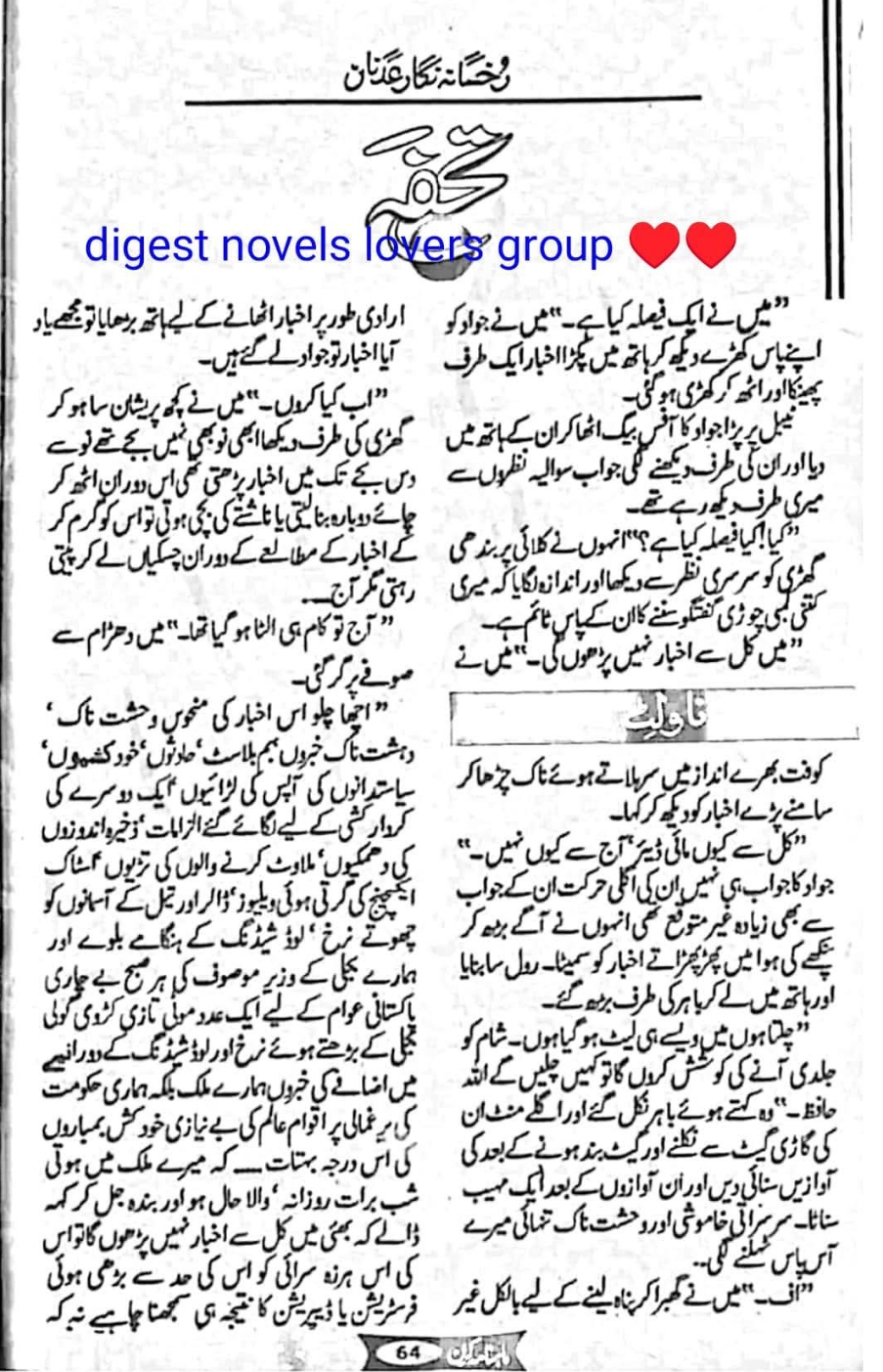 Tuhfa by Rukhsana Nigar Adnan