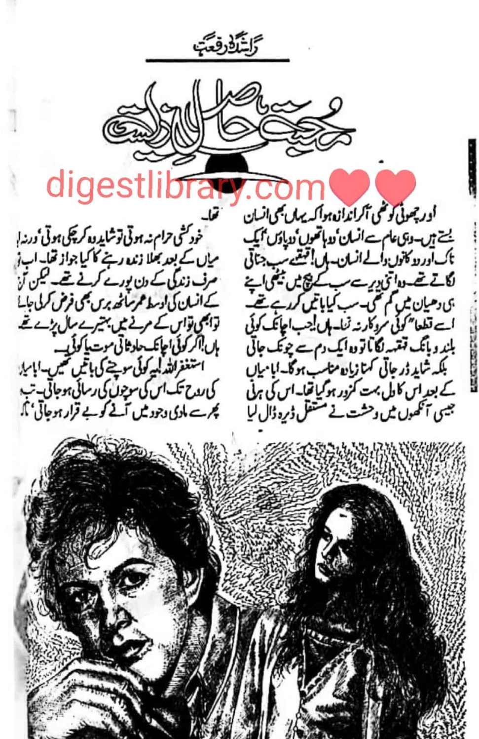 Mohabbat Hasile zeesat by Rashida Riffat