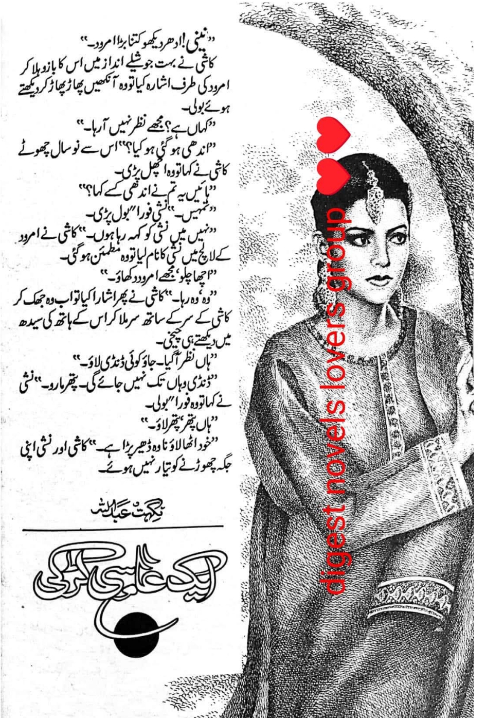 Aik aam c larki by Nighat Abdullah
