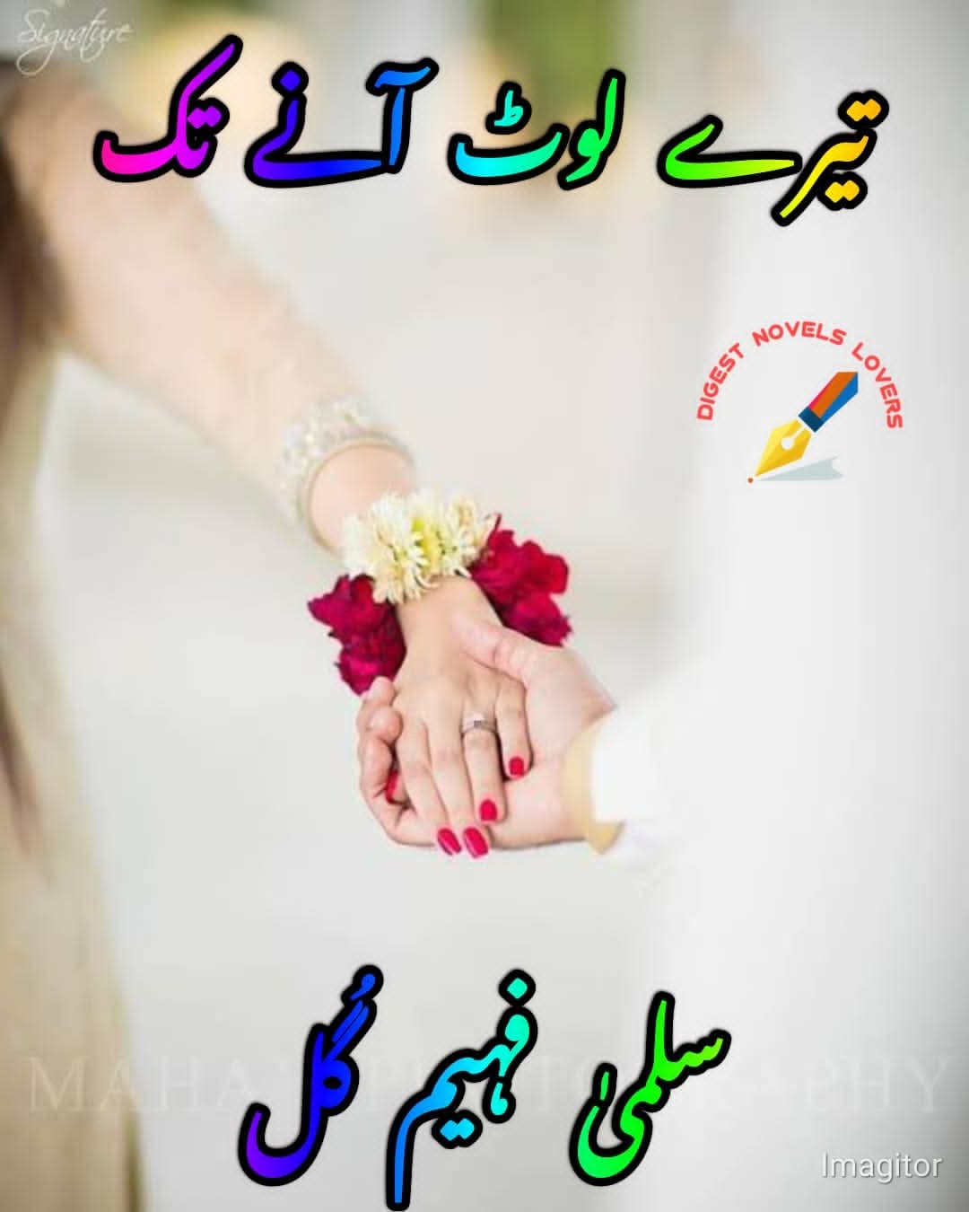 Tere loat anay tak complete by Salma Faheem Gul