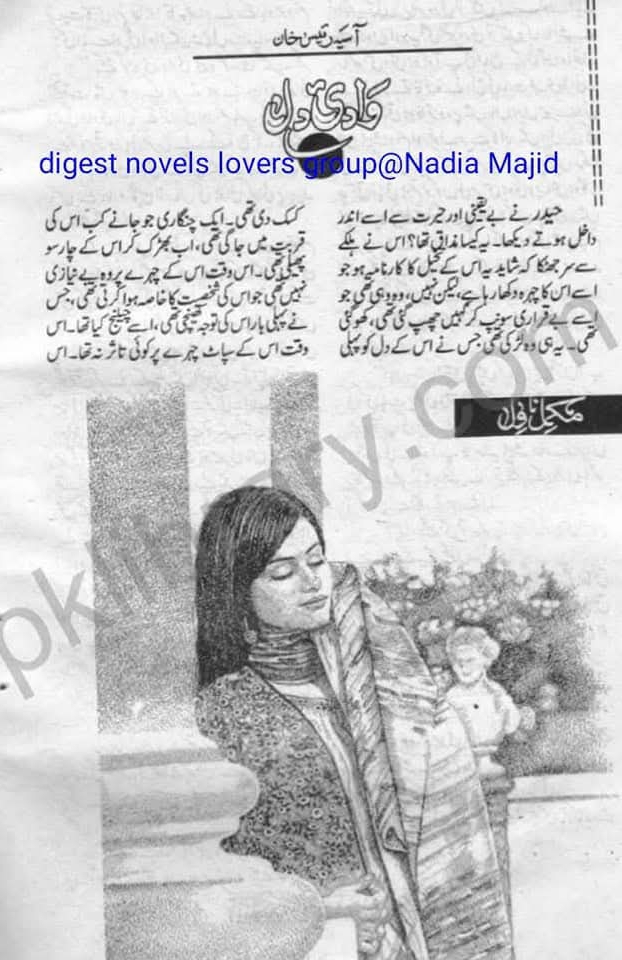 Wadi e dil by Asia Raees Khan