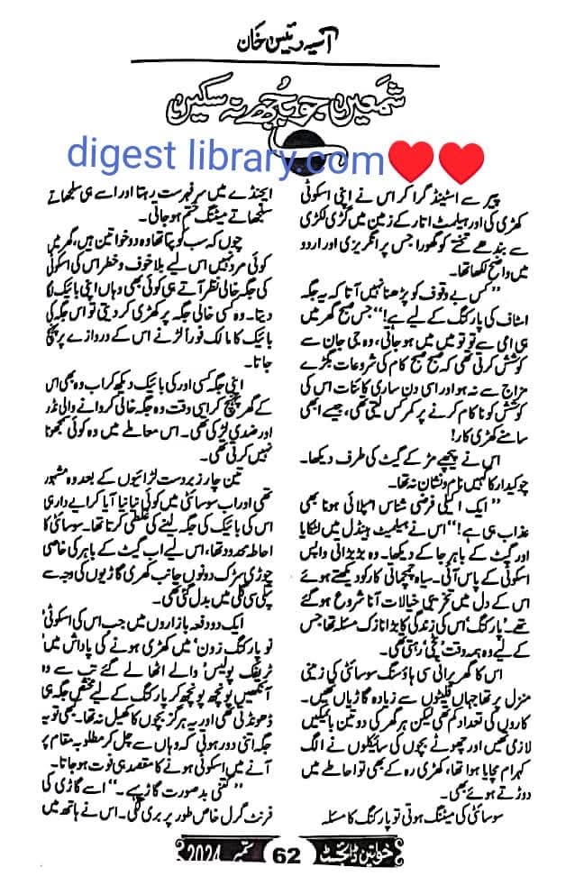 Shamen jo bujh na sakeen by Asia Raees Khan