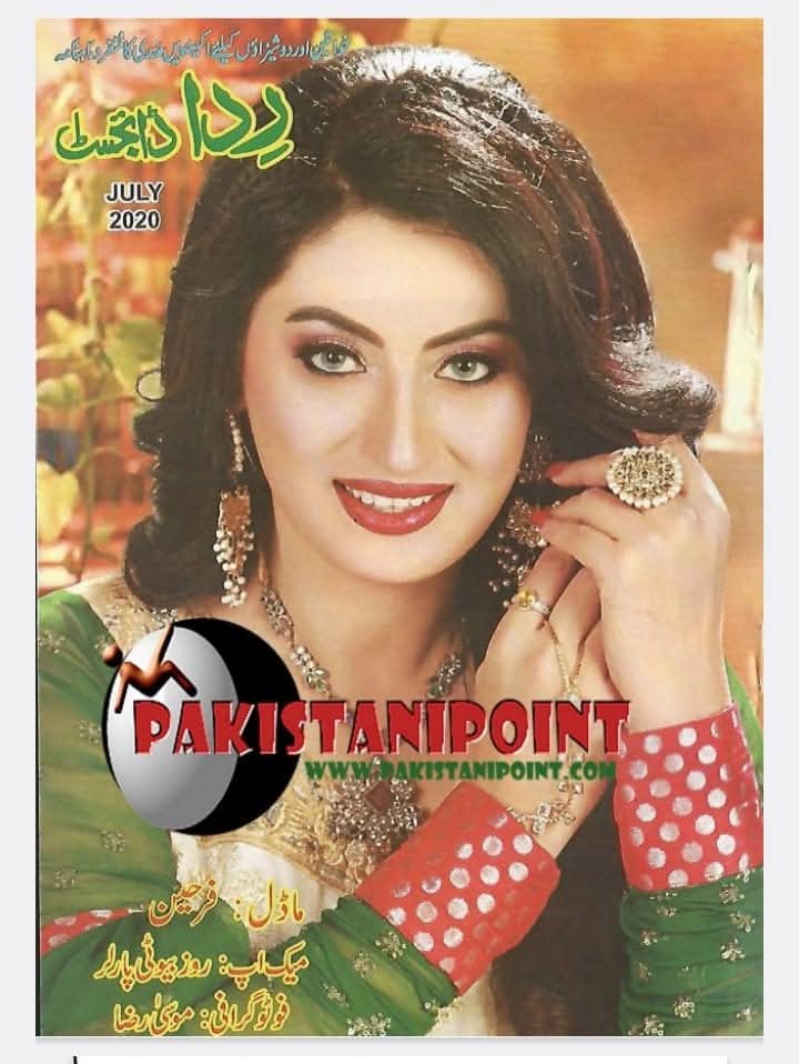 Rida digest July 2020 complete pdf