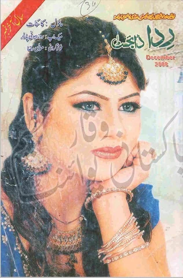 Rida digest December 2008 complete pdf