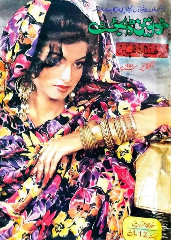 Khwateen digest October 1998