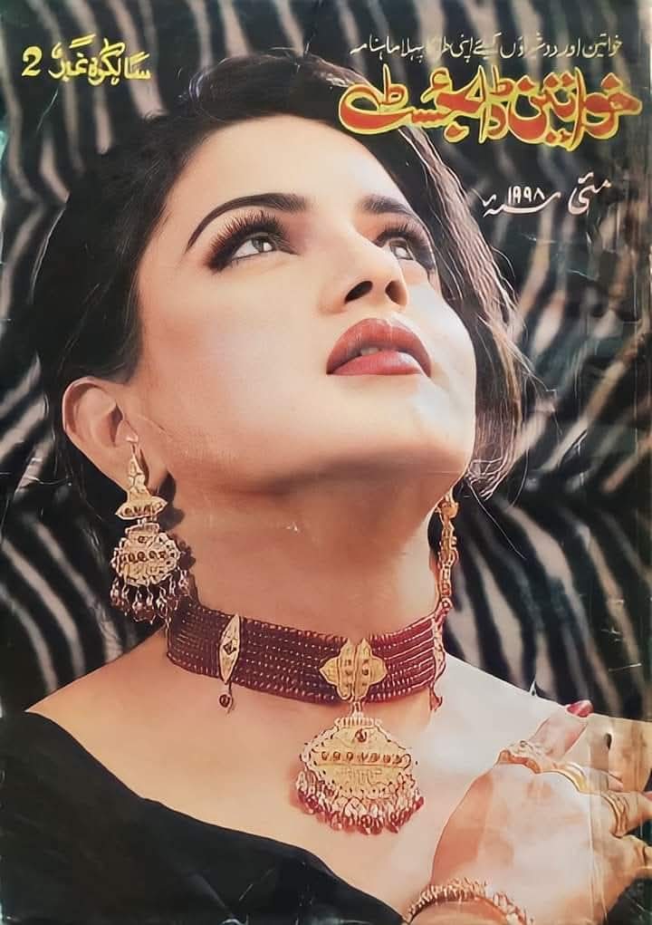 Khwateen digest May 1998