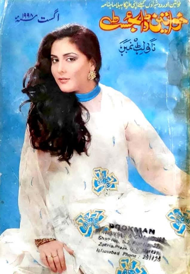 Khwateen digest August 1998