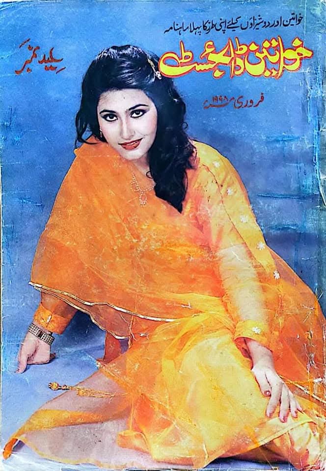 Khwateen digest February 1998