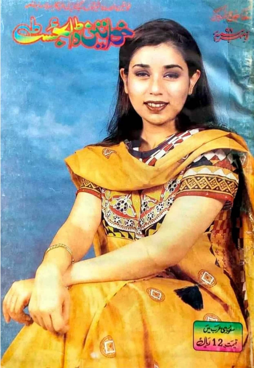 Khwateen digest November 1998 complete pdf