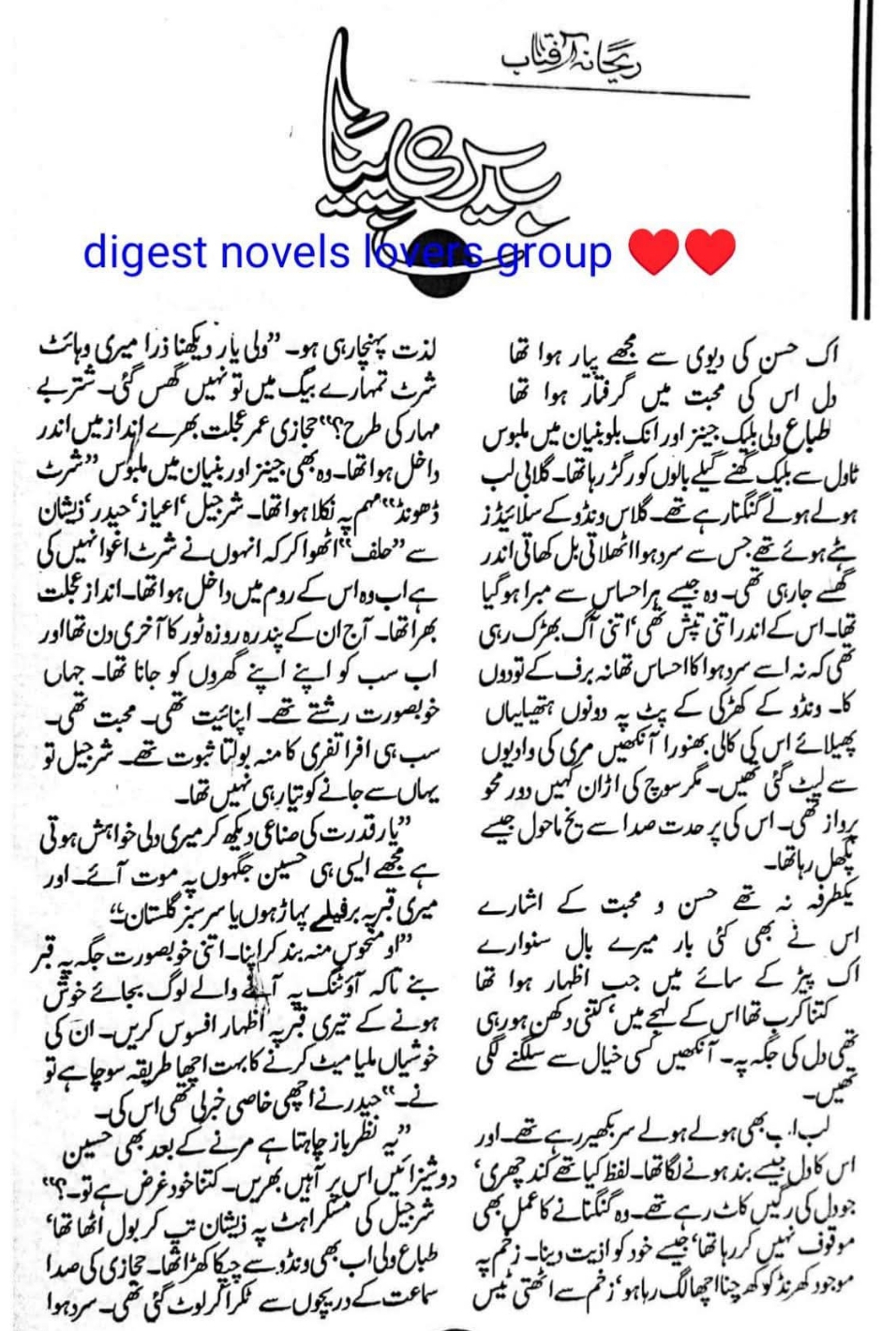 Beri piya by Rehana Aftab