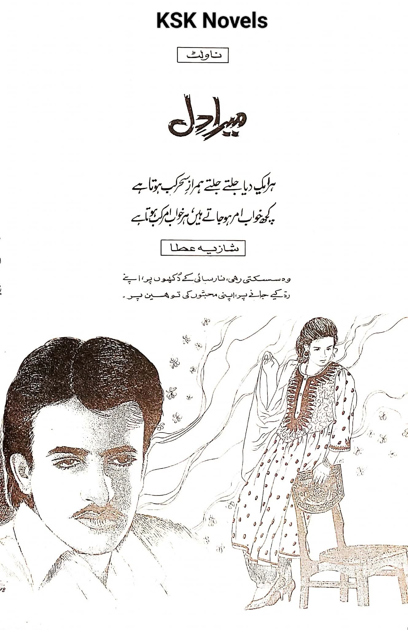 Mera dil by Shazia Ata