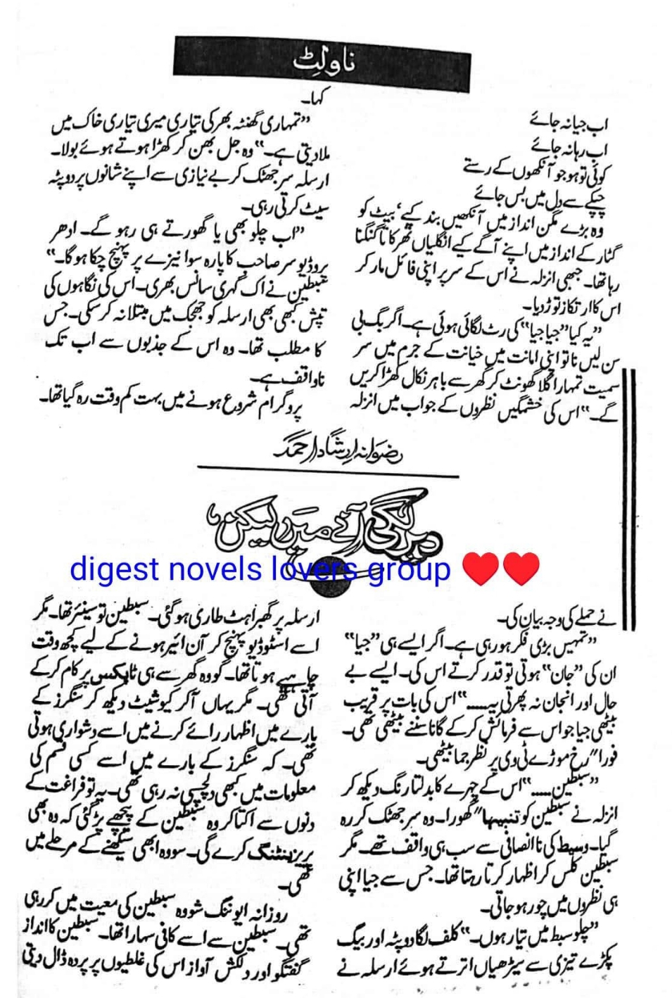 Der lagi aanay mai lyken by Rizwana Irshad Ahmad