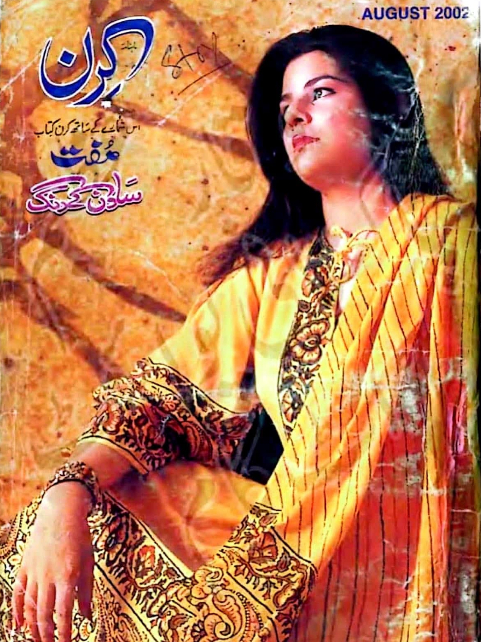 Kiran digest August 2002
