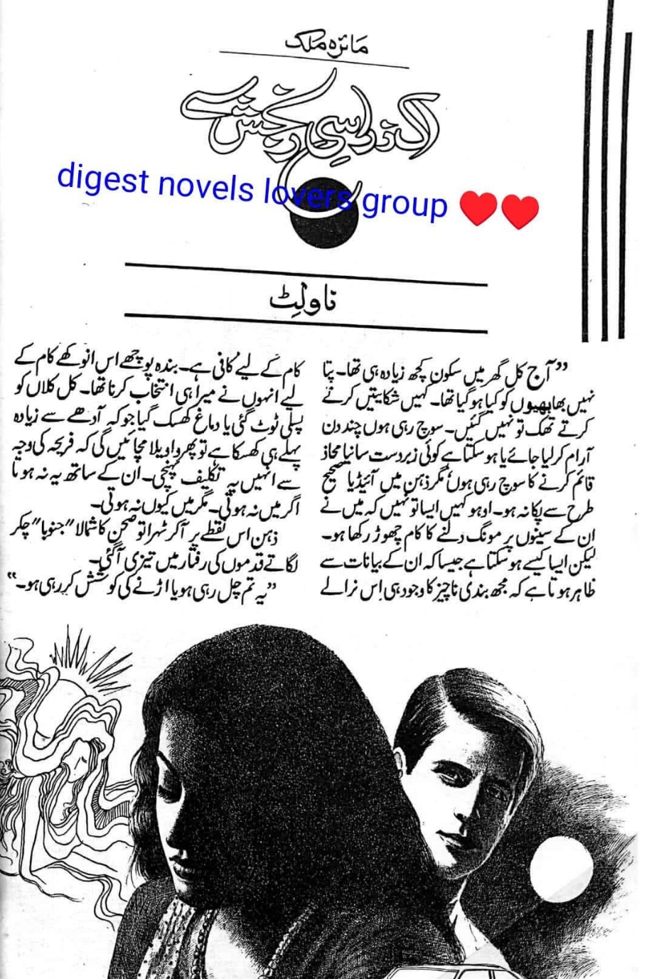 Ik zara c ranjash se by Maira Malik