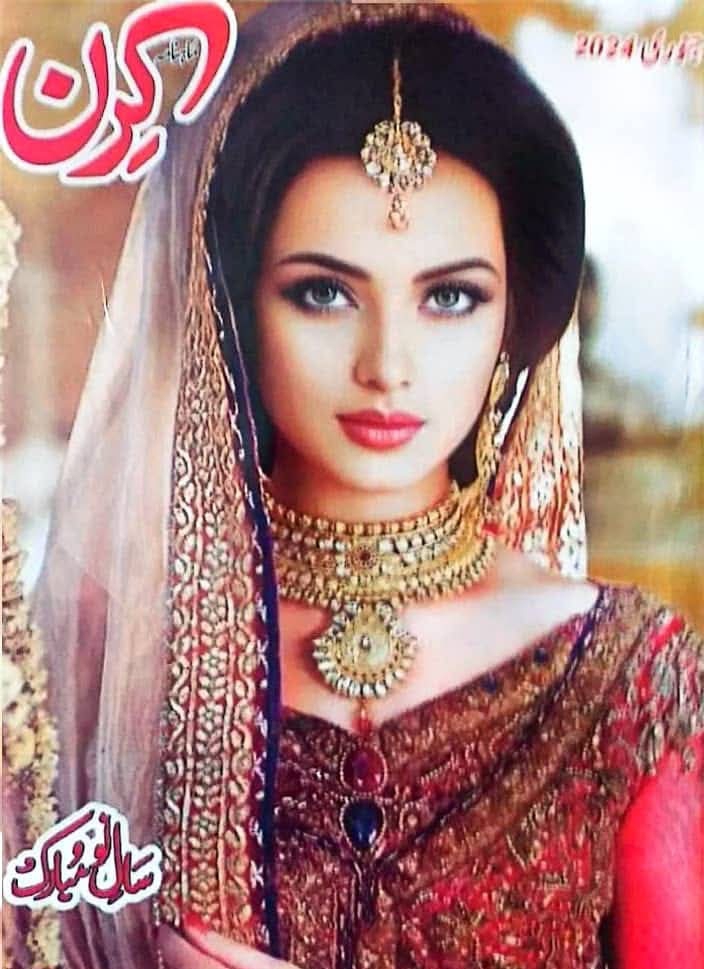 Kiran digest January 2024 complete pdf