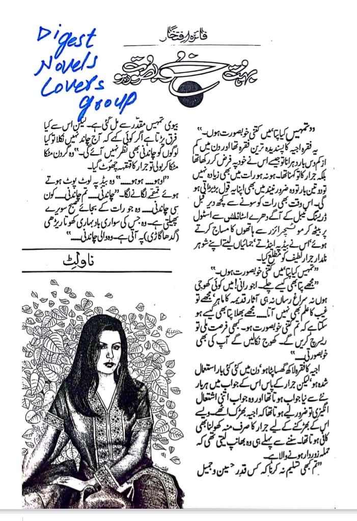 Bohat khoobsurat ho by Faiza Iftikhar