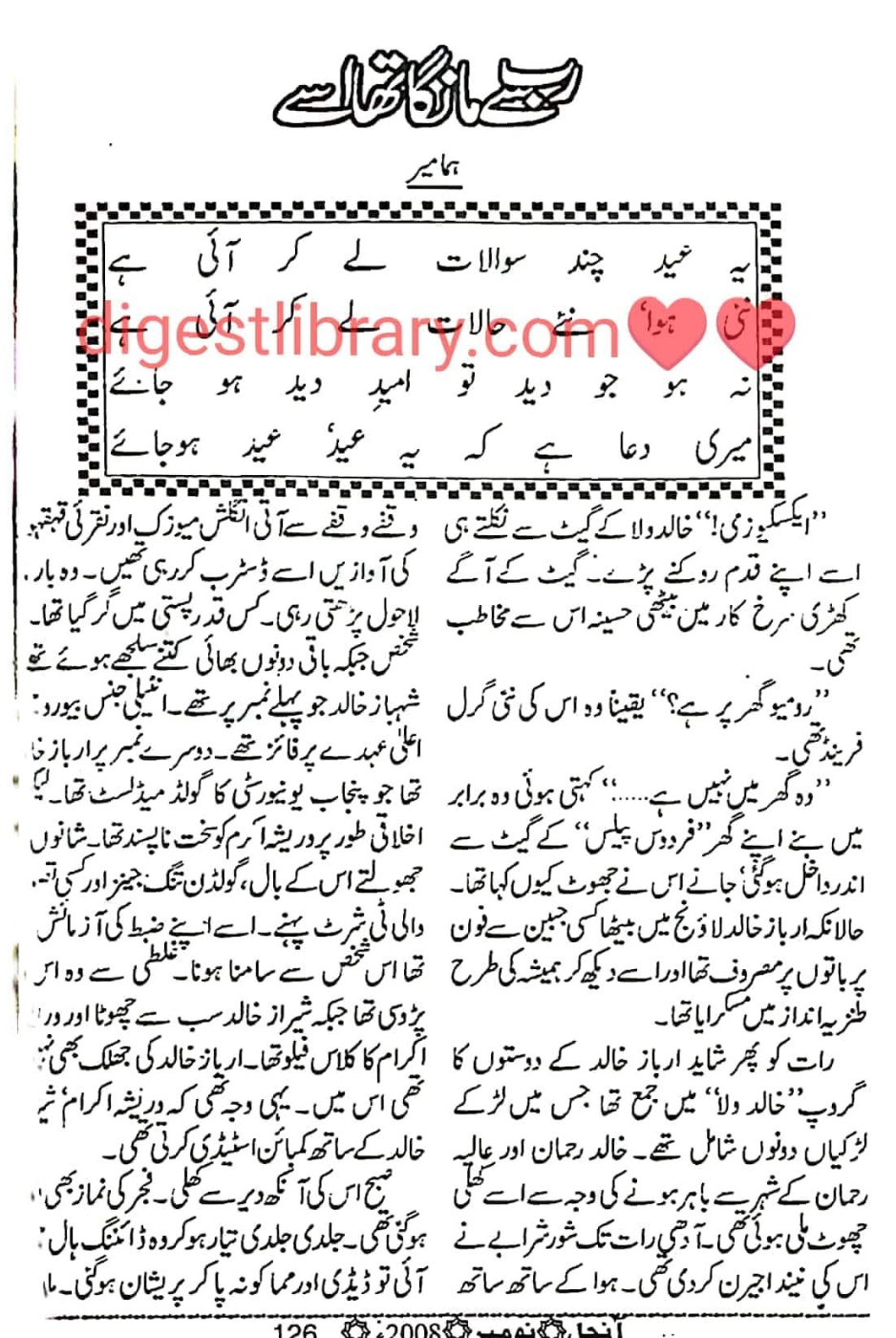 Rab se manga tha use by Huma Amir
