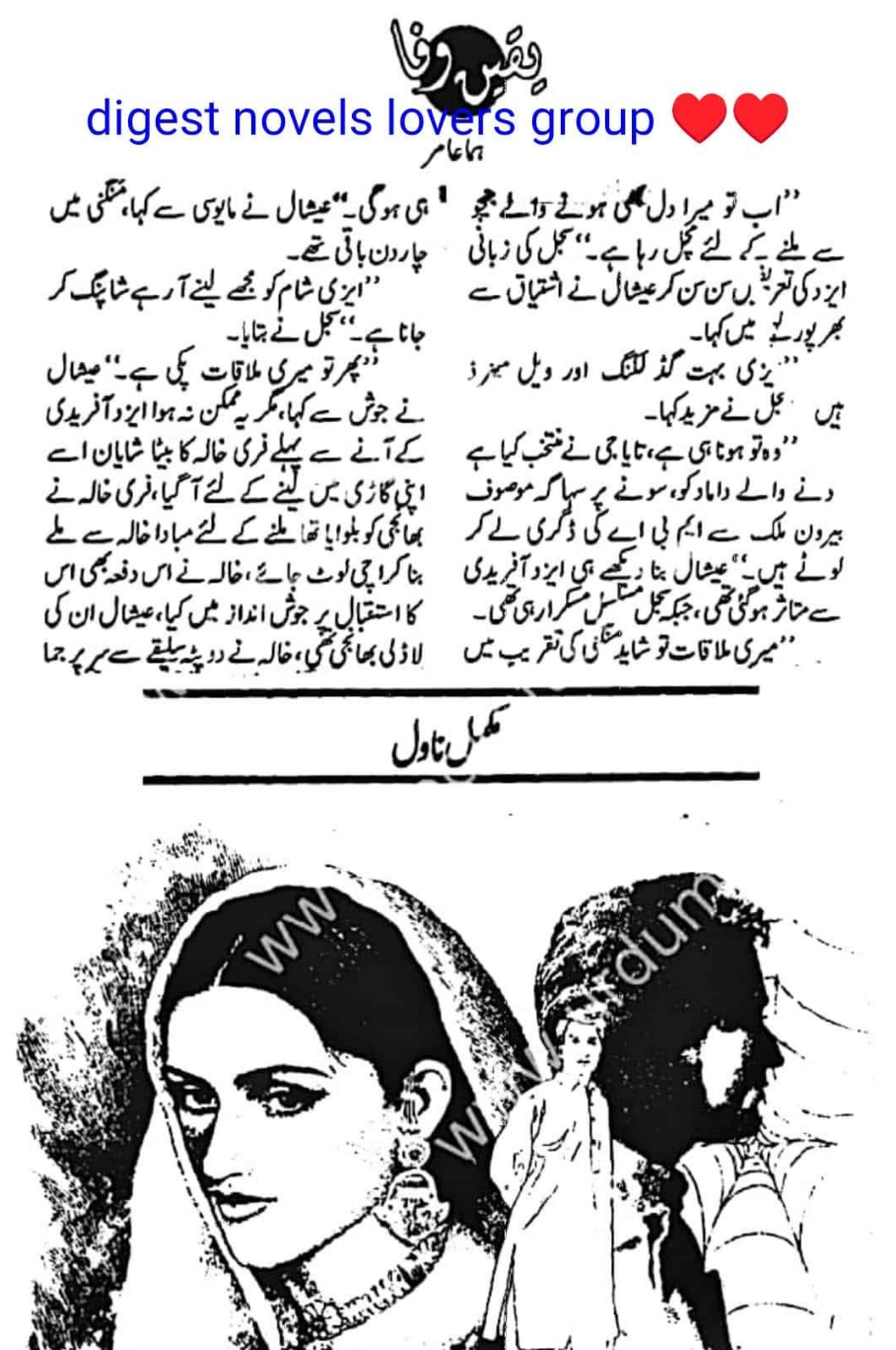 Yaqeen e wafa complete by Huma Amir