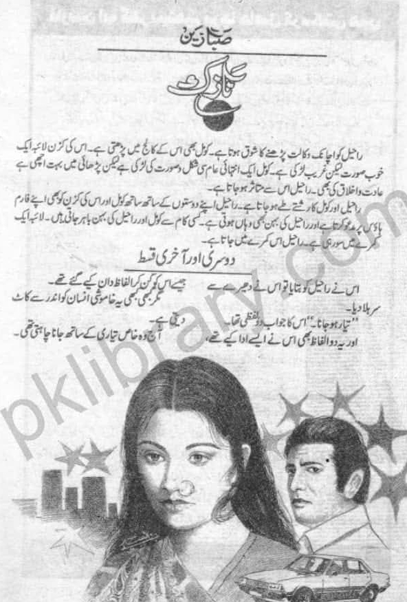 Nazuk complete by Saba Zain