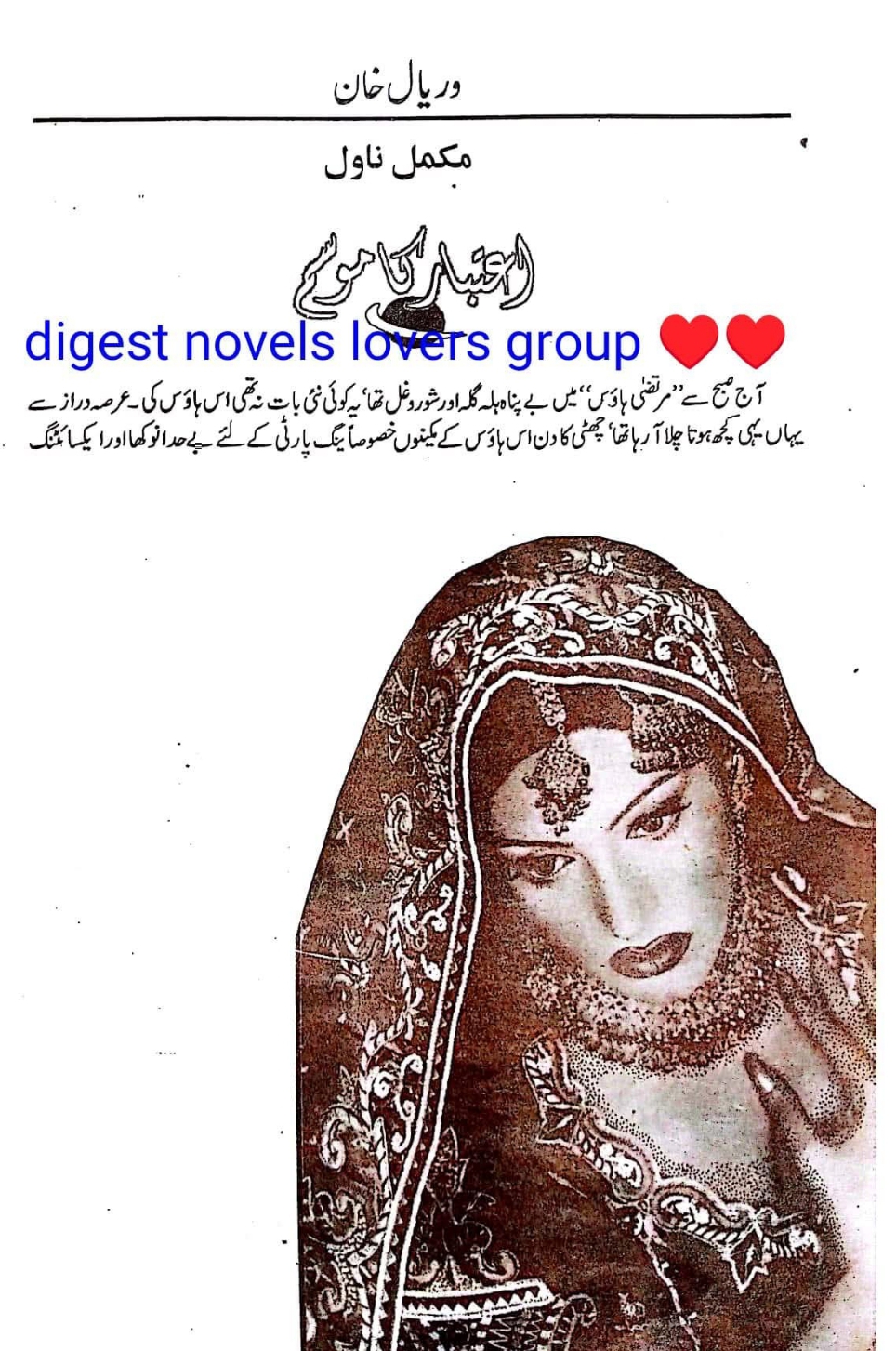 Aitbaar ka mausam by Waryal Khan